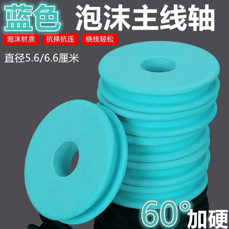 泡沫主线轴绕线轴绕线圈缠线圈鱼线轴蓝色绕线轴钓鱼垂钓用品配件