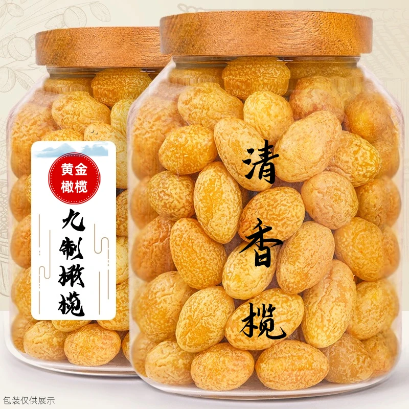 【高品质】黄金橄榄甘草橄榄广东潮汕福建特产蜜饯果干解馋休闲零食