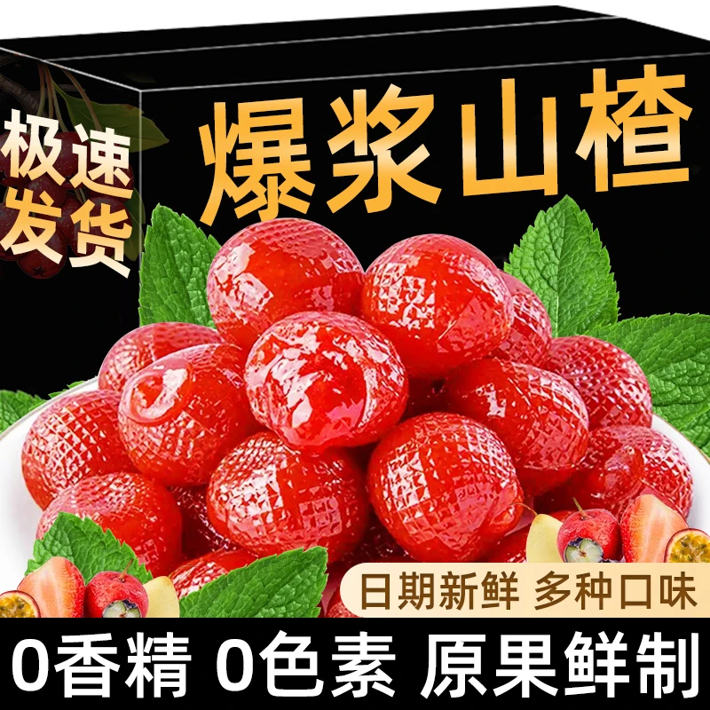【原果鲜制】爆浆山楂草莓山楂球蓝莓夹心蜜饯糕点解馋零食独立包装