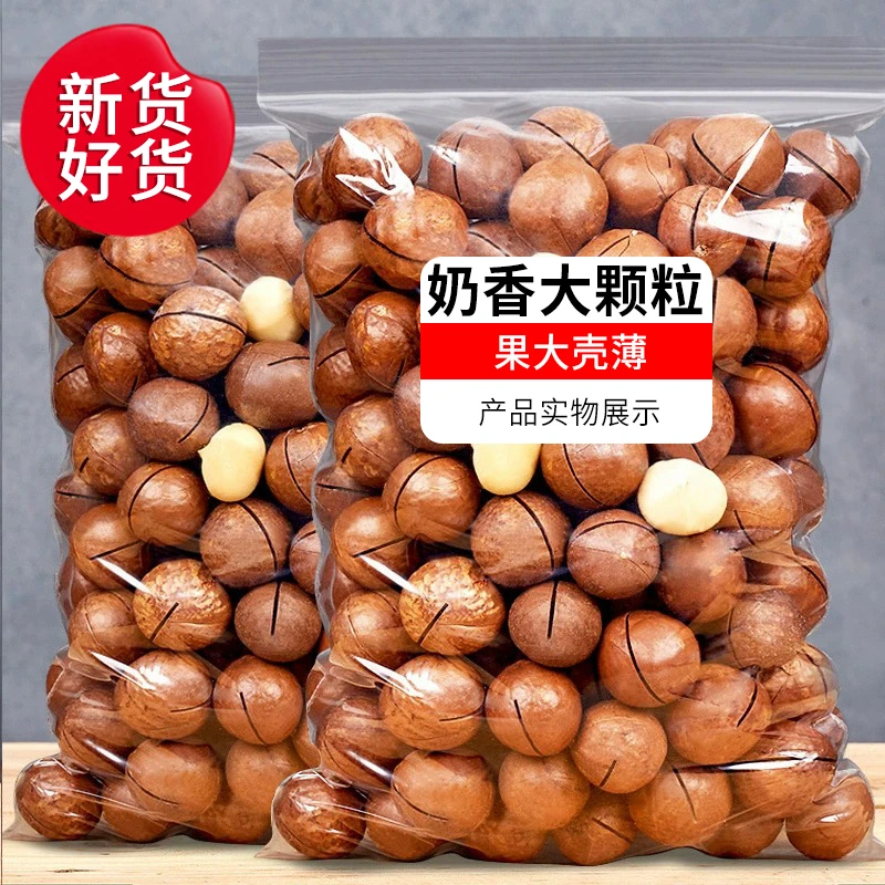 【新货大果】夏威夷果奶油味精选大颗粒坚果干果仁休闲零食净含量