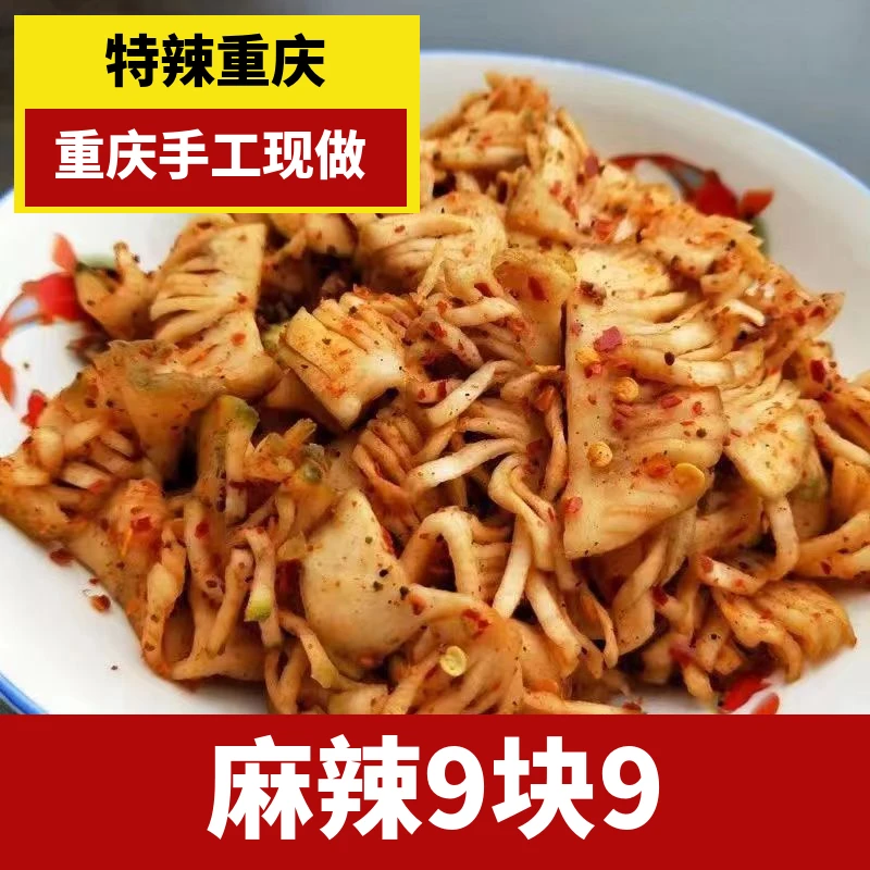 重庆麻辣大头菜四川榨菜酱菜下饭菜开胃 即食  袋装500克  包邮