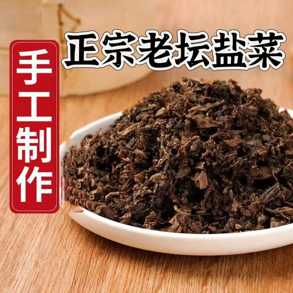 盐菜叶重庆特产农家梅干菜扣肉老坛腌制咸菜炒回锅肉 500克 包邮