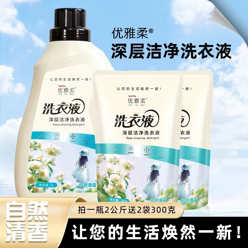 优雅柔【拍一发3】家庭装洗衣液香氛去渍深层水洗留香去污手洗机洗a