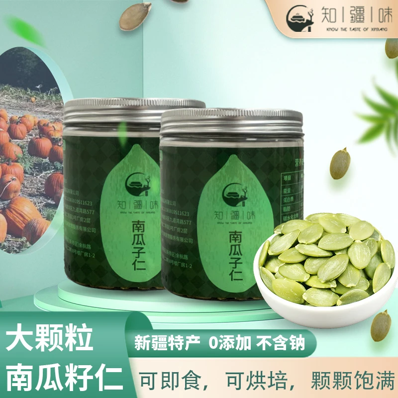 【知疆味】新疆无核生南瓜子  原色原香