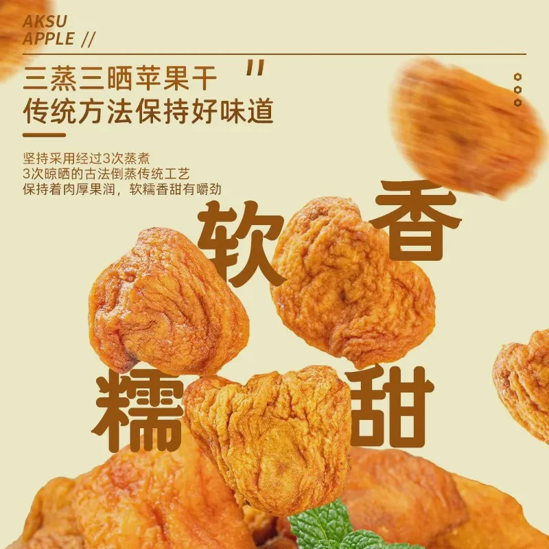 【疆语疆韵】阿克苏冰糖心苹果干200g/袋 健康美味自然味道