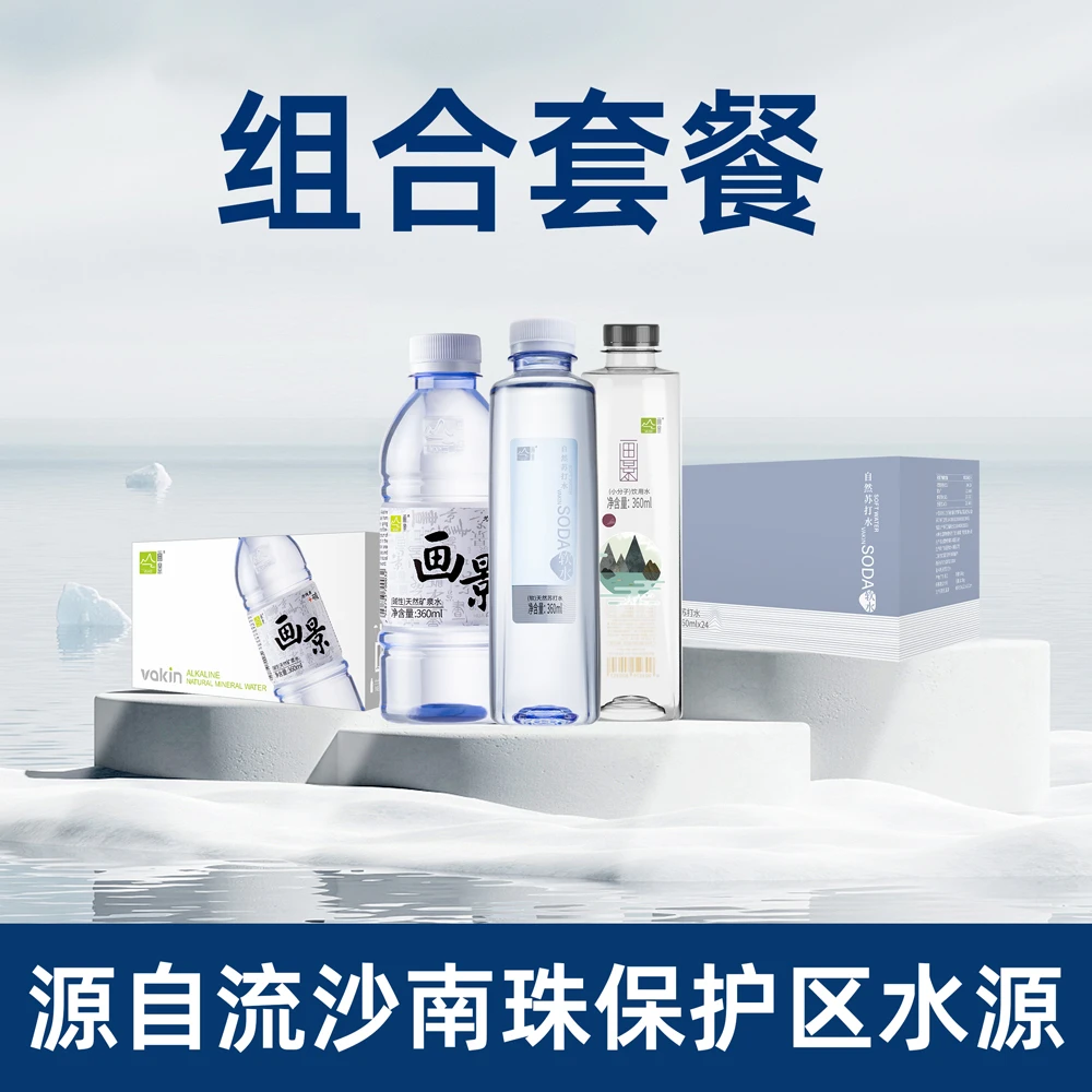 家庭套装高端天然水饮包含苏打水弱碱性矿泉水小分子团水