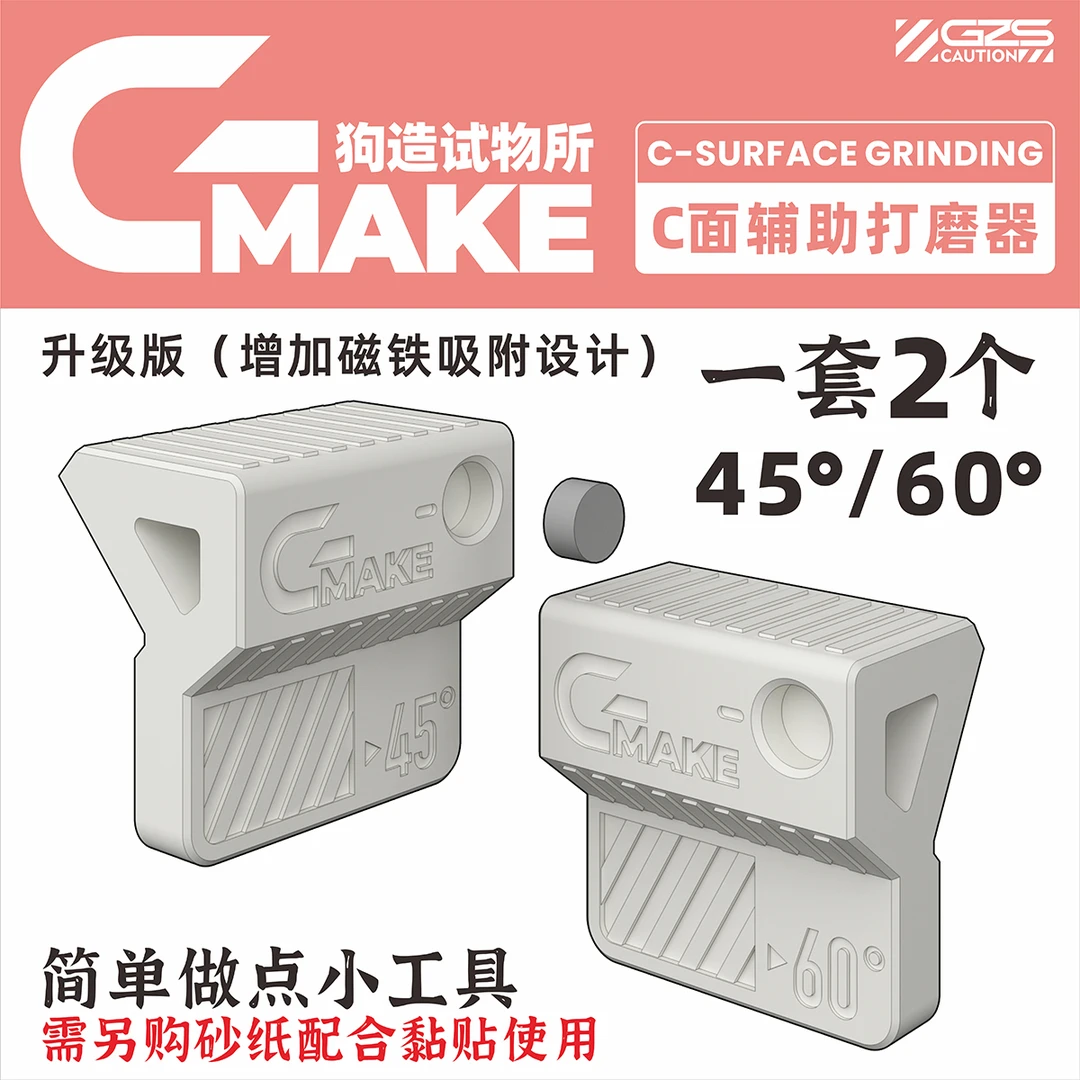狗造社C面辅助打磨器【GMAKE系列】免裁砂纸拼装模型工具制作耗材