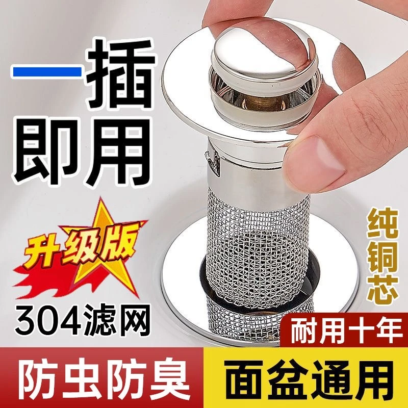 耀壹洗脸盆洗手池弹跳芯漏水塞子面盆下水器过滤网防堵臭按压配件