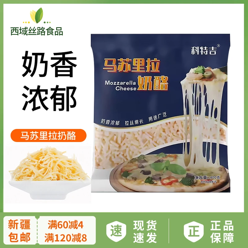 【新疆包邮】马苏里拉芝士碎拉丝家用披萨拉丝芝士饼烘焙拉丝芝士