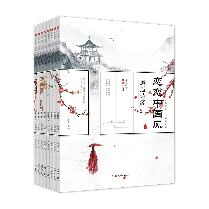 天星教育【清仓】疯狂阅读恋恋中国风古风诗词唐诗作文设计课外阅读