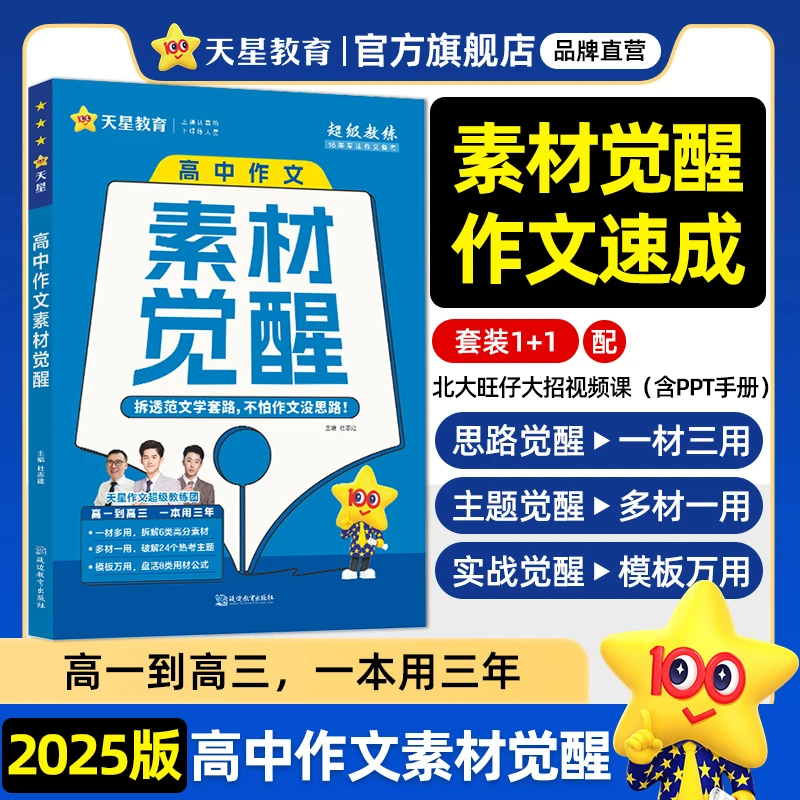 王老师【2025高中作文素材觉醒】疯狂作文高考满分作文模板解题觉醒
