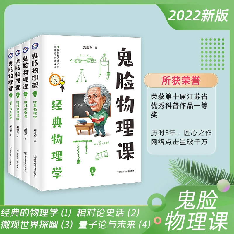 山东书会 天星教育 新版全国鬼脸化物理课4本 漫画方式讲物理