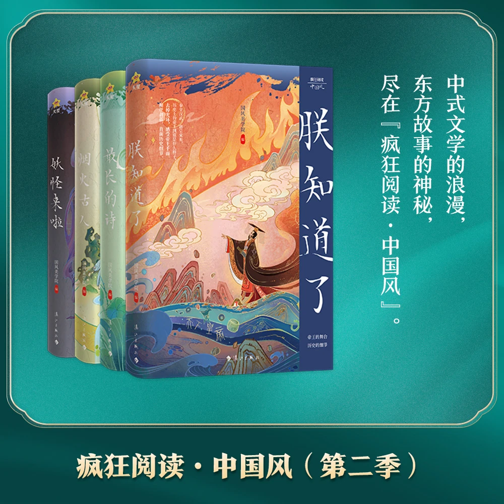 天星教育新版疯狂阅读中国风系列古风文艺古代经典课外读物精选