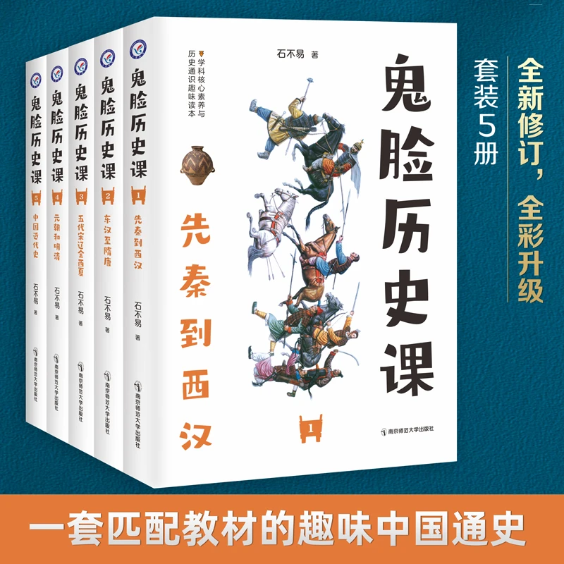天星教育2023新版全国鬼脸化学课鬼脸物理课4本鬼脸历史课5本全套