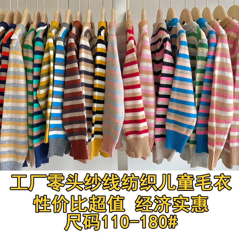 2023秋冬新品儿童毛衣男童条纹洋气休闲女童可爱中小童针织打底衫