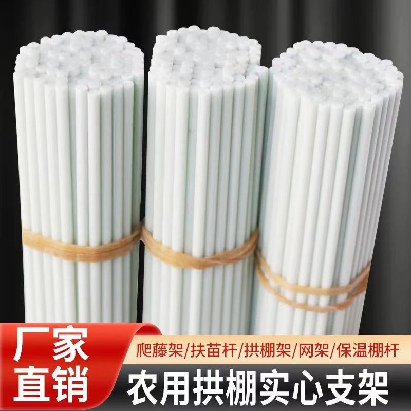 菜棚花棚实心杆拱棚支架玻璃纤维农用家用20根30根高弹性大棚骨架