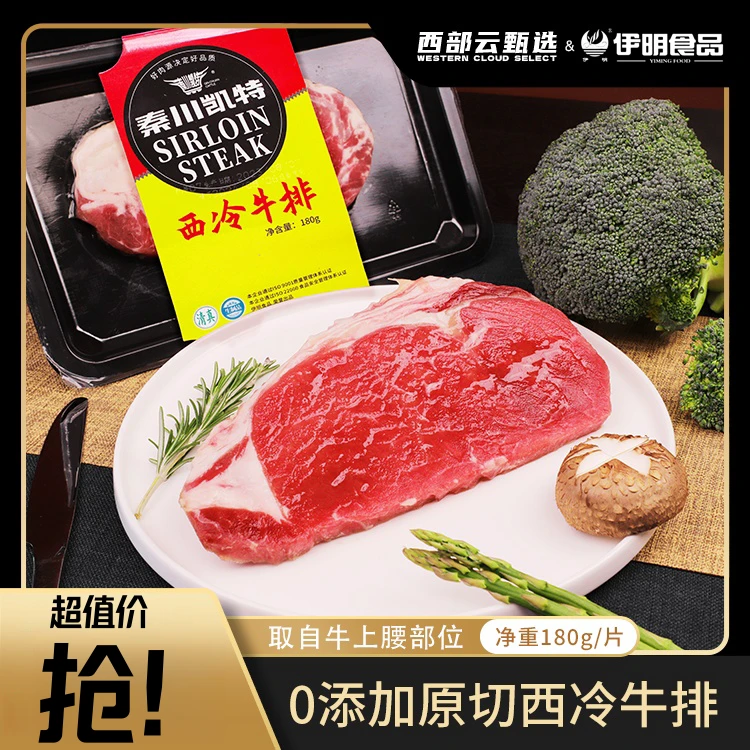 西部云甄选秦川凯特进口优质西冷牛排装整切谷饲牛排180g*5片