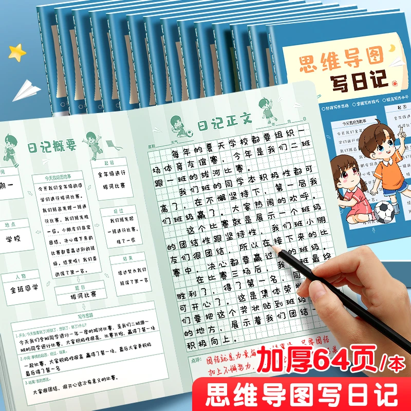 小学生思维导图日记本阅读记录摘抄优质加厚内页设计产品双面护眼