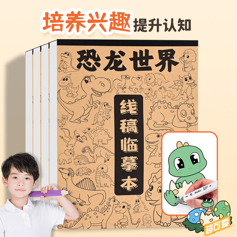 卡通入门手绘练习册描摹本线稿画画自学教程零基础素描临摹画画