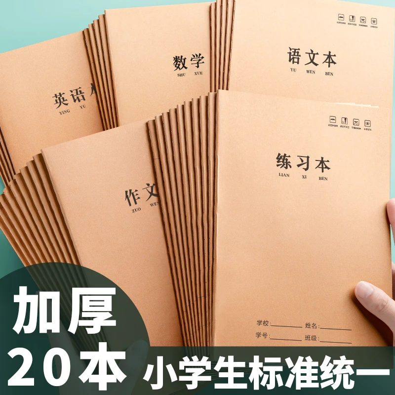 B5牛皮纸作业本加厚大号数学英语语文日期paper
