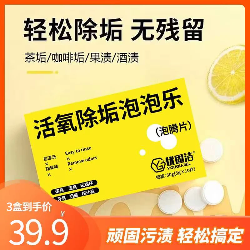 【买二送一 家政同款】优固洁泡腾片厨房衣物卫生间鞋子清洁-4
