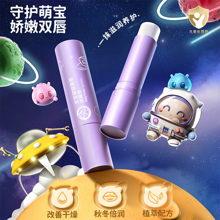 十月小天使婴幼儿润唇膏啵啵葡萄润唇滋润保湿宝宝唇膏改善干燥
