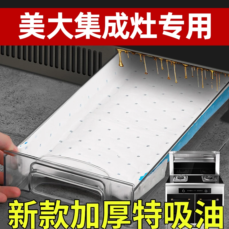 美大集成灶吸油棉油垫油烟机通用厨房贴纸抽接油