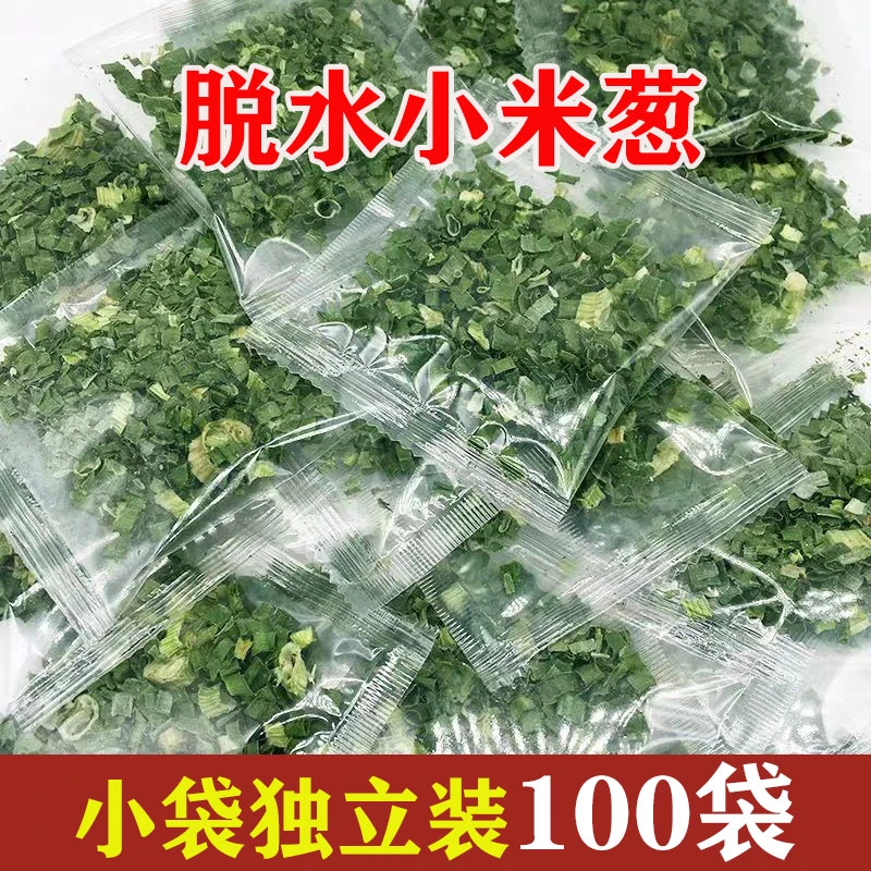 脱水蔬菜干小香葱干小米葱葱叶葱白葱花烘焙调味蔬菜包1.5g*100包