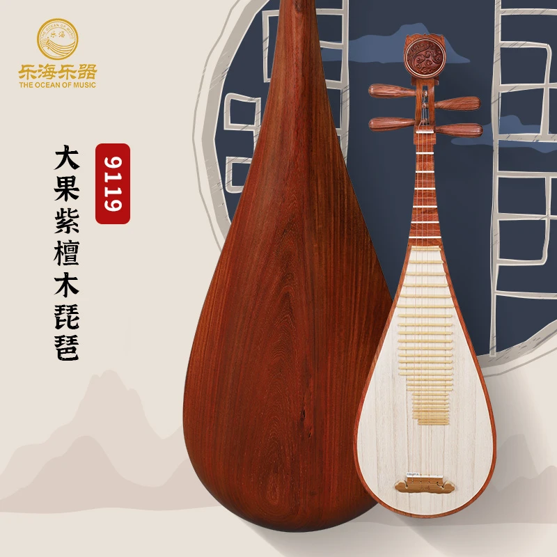 【入门演奏级】乐海9119大果紫檀木琵琶木轴相花开富贵头饰原木抛光