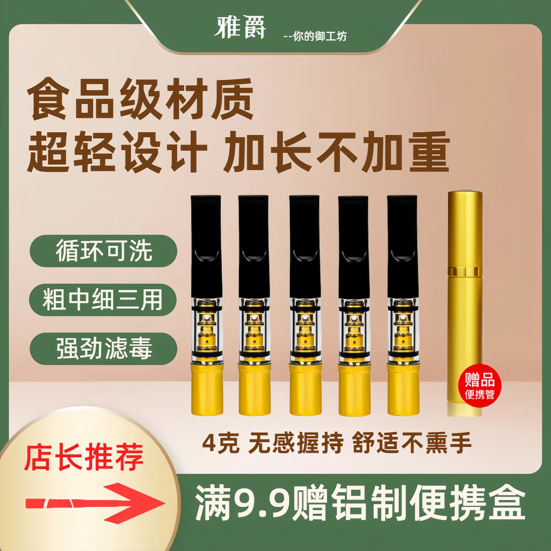 雅爵男士循环可洗过滤嘴粗中细通用焦油过滤净烟神器食品级材质荐