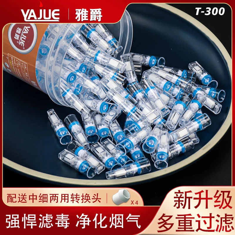 雅爵T300三重过滤器烟嘴一次性男士抛弃型粗中细三用烟头烟滤嘴器