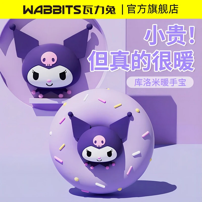 瓦力兔暖手宝甜甜圈三挡调温速热长续航库洛米可爱卡通女生礼物