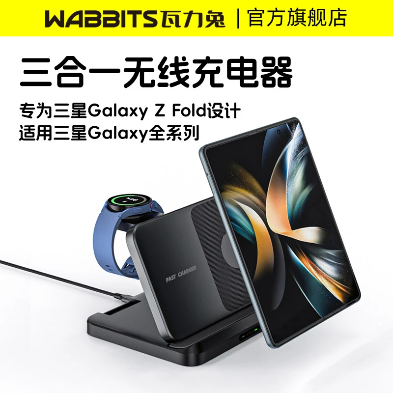 适用三星三合一无线充电器手机支架新款可折叠FOLD折叠屏耳机手表