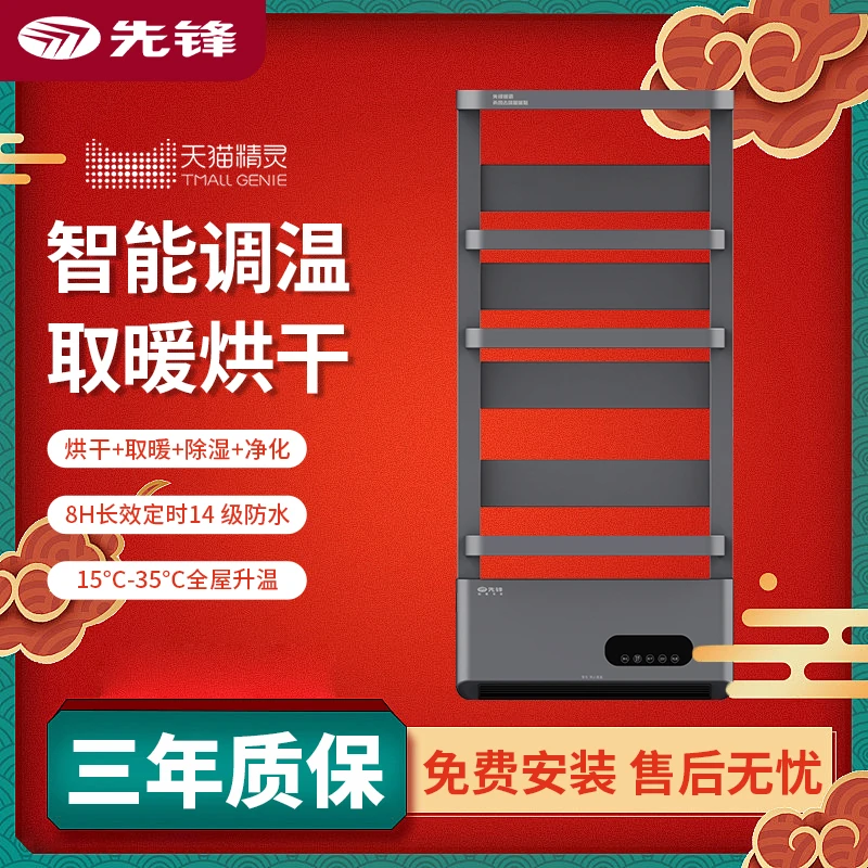 先锋电热毛巾架浴室取暖器毛巾烘干架壁挂式暖霸取暖防水智控恒温