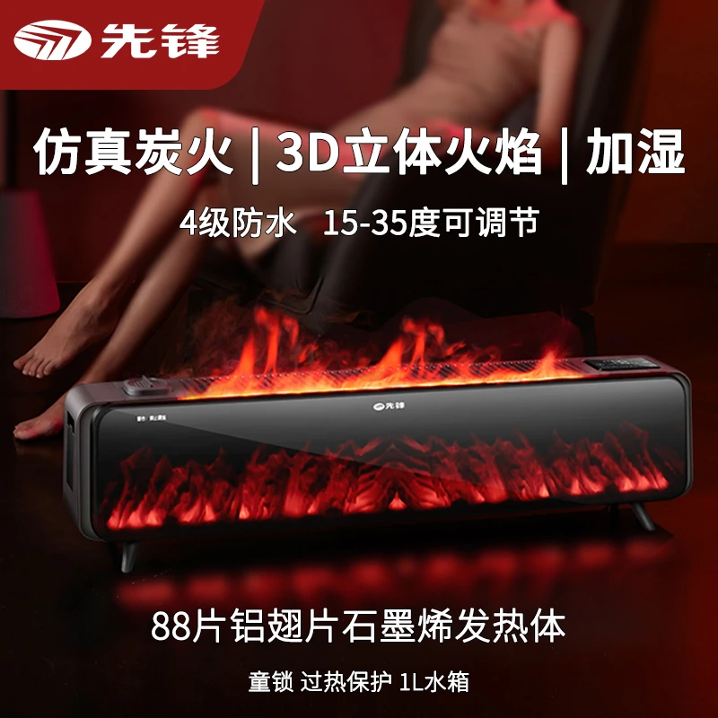 先锋石墨烯踢脚线取暖器即开即热大面积取暖加热