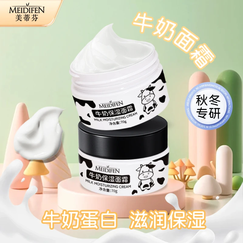 美蒂芬牛奶保湿面霜 牛奶蛋白 滋润保湿