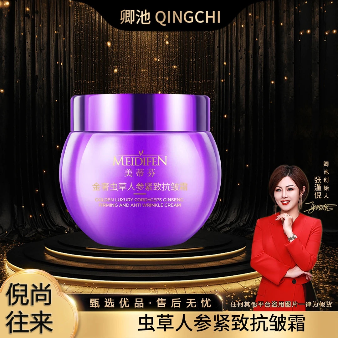 【倪总专属】3单以上优先发货 紫绷带金奢人参虫草紧致抗皱霜