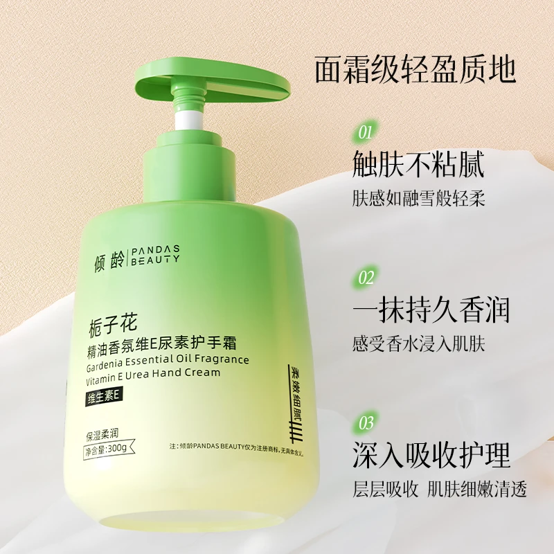 倾龄 栀子花精油香氛维E尿素护手霜滋润乳液保湿