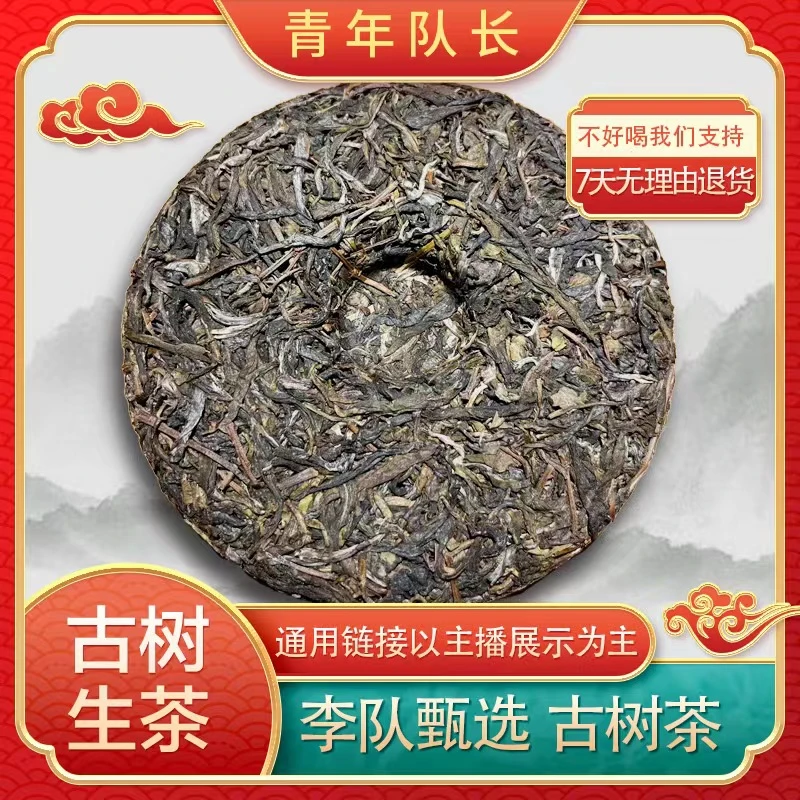 青年队长一饼熟茶  普洱茶 熟茶 饼茶