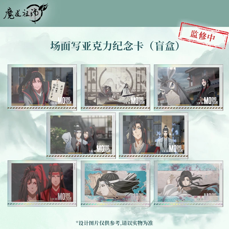 腾讯官谷 魔道祖师 魏无羡蓝忘机 场面写厚亚克力麻将 动漫周边