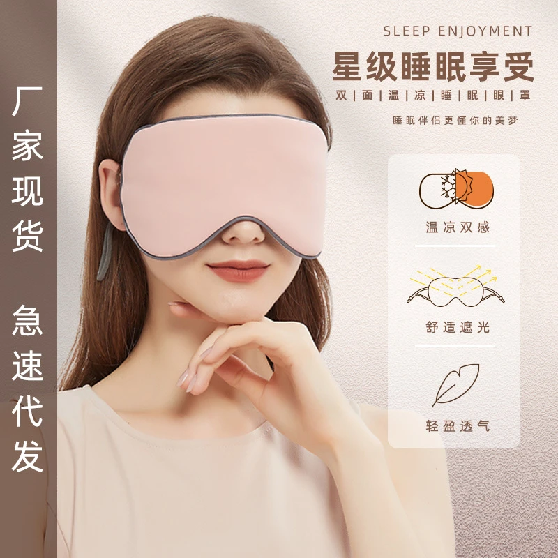 西藏包邮双面温凉两用透气冰丝清凉冰敷眼罩睡觉遮光女睡眠护眼罩
