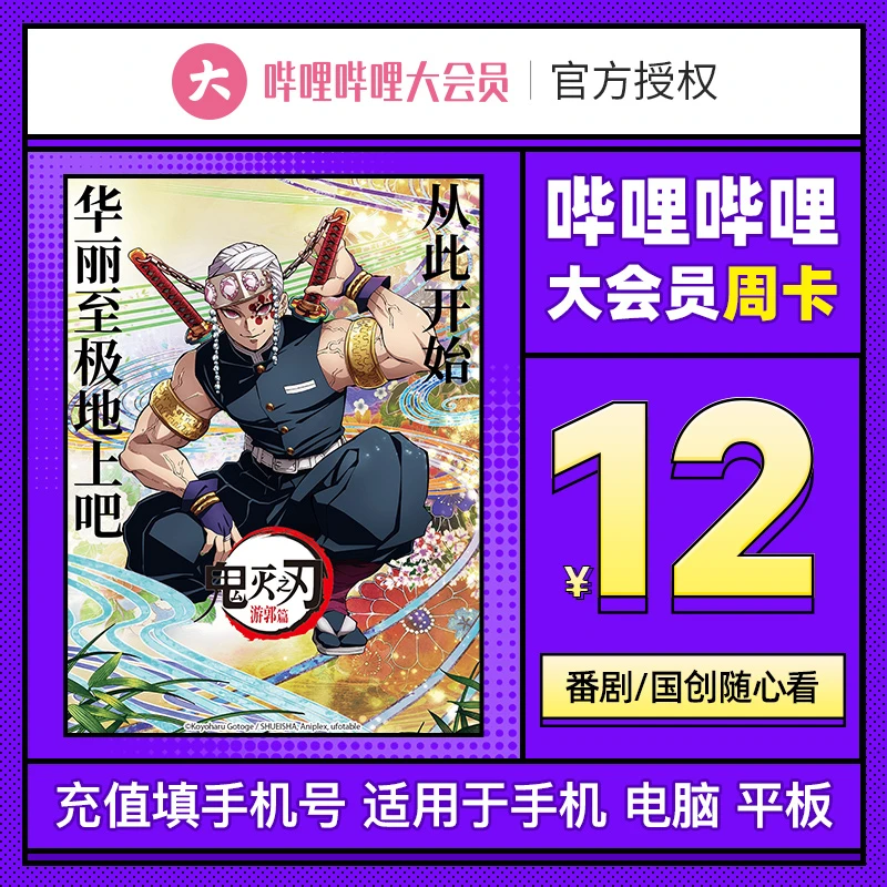 【充值中心】哔哩哔哩大会员 bilibili会员 B站vip大会员7天