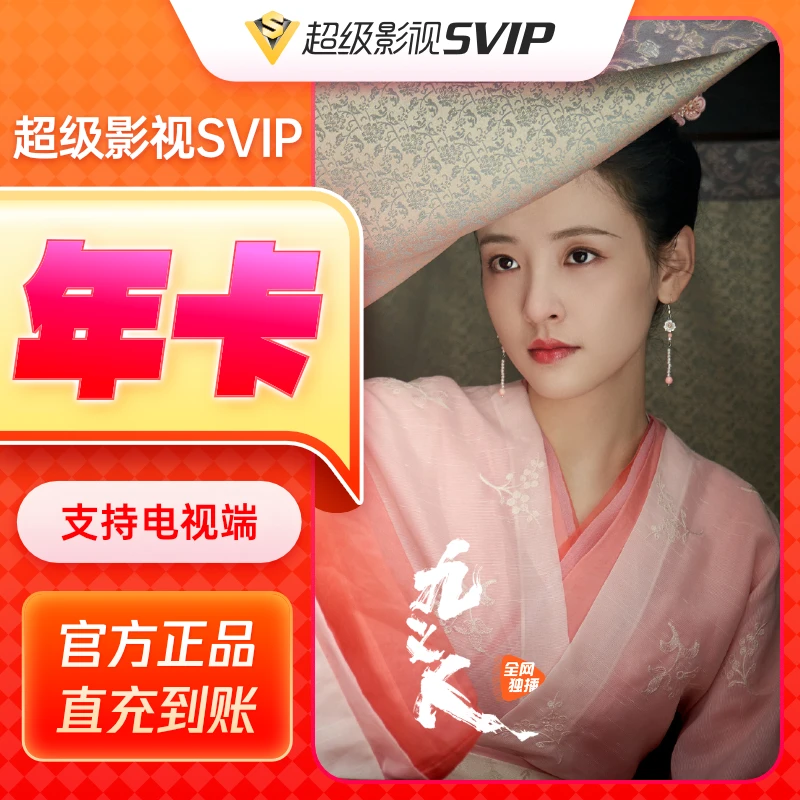 【手机号充值】腾讯,视频SVIP年卡 12个月 支持电视端 不支持退款T
