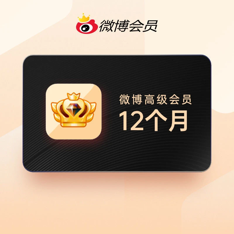 新浪微博SVIP会员 月/季/年卡 微博昵称充值 不支持退款