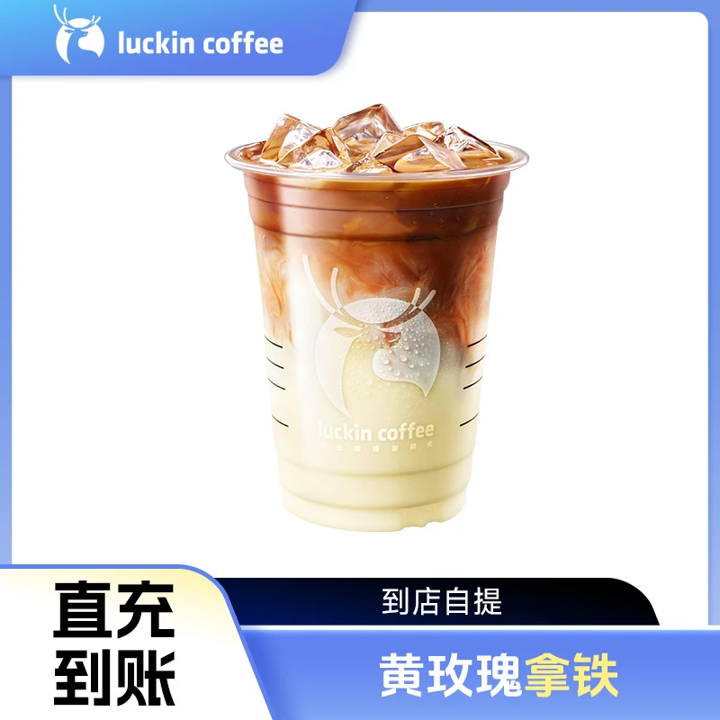 luckin coffee/瑞幸咖啡黄玫瑰拿铁 咖啡电子兑换券（直播专属）