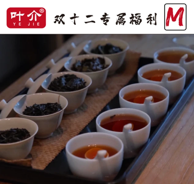 叶介~【双十二专属福利M】武夷岩茶 福利组合100克