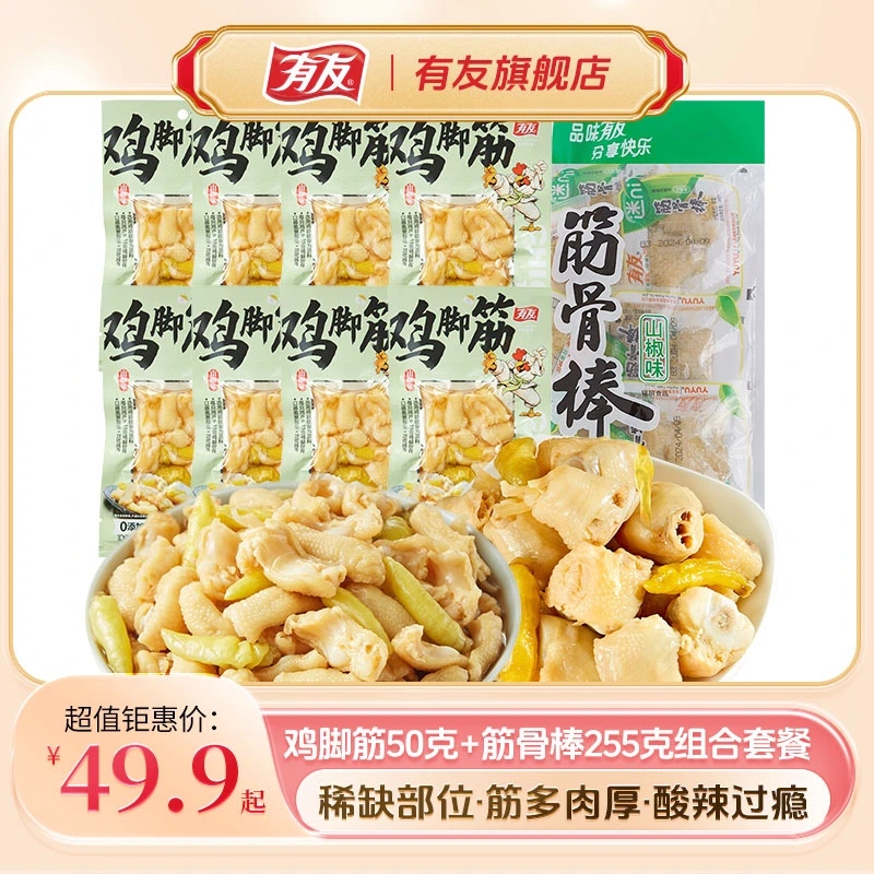 有友山椒鸡脚筋筋骨棒泡椒鸡爪鸡脆骨泡凤爪川渝特产零食小吃Z