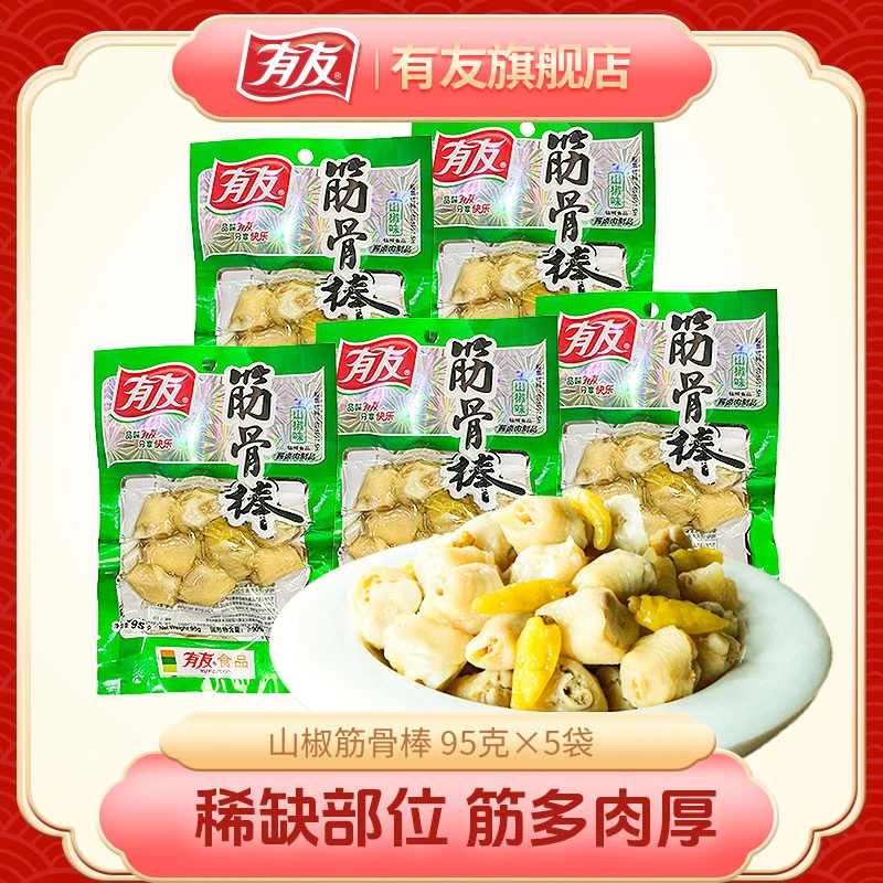 有友筋骨棒泡椒凤爪95g*5袋山椒鸡爪休闲追剧酸辣美味零食小吃