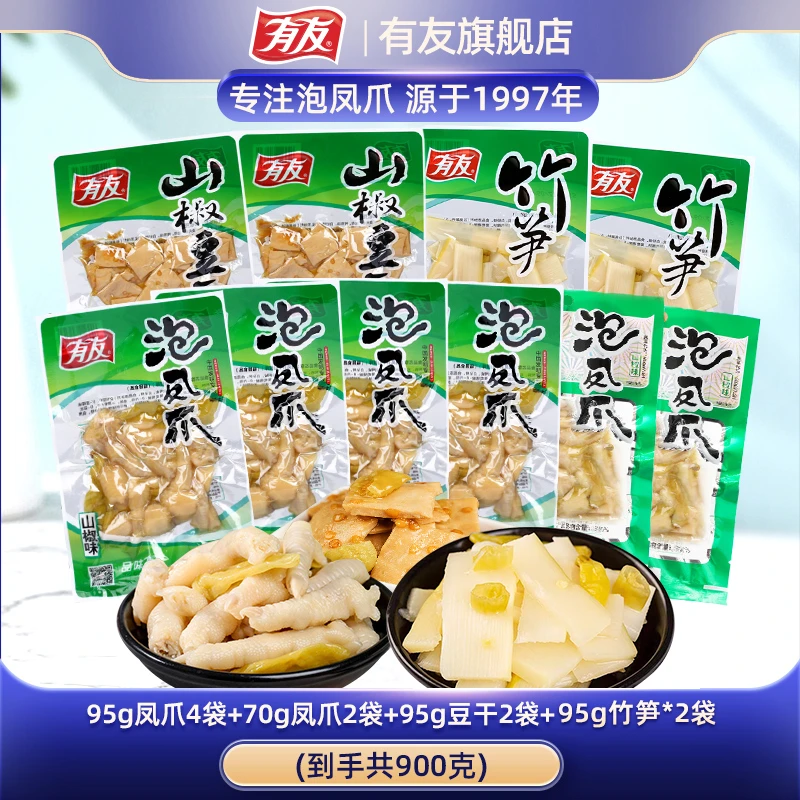 有友泡椒山椒凤爪豆干鲜笋组合10袋900g解馋小零食美味YYDS