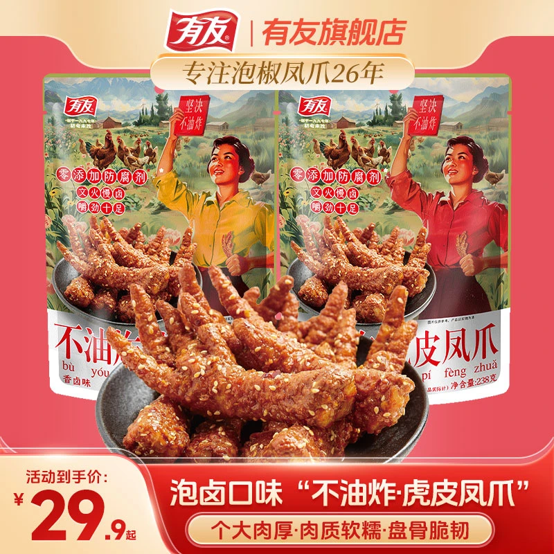 有友 不油炸虎皮凤爪香卤味虎皮鸡爪解馋休闲零食追剧观赛搭子DY